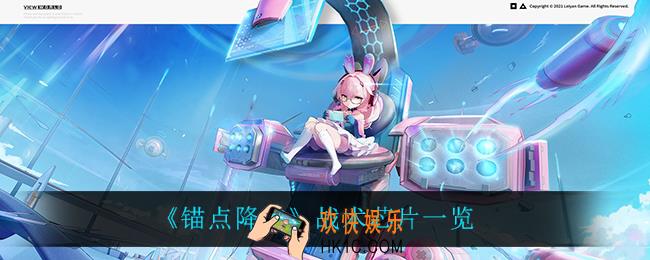 锚点降临战术芯片有什么_防护芯片一览