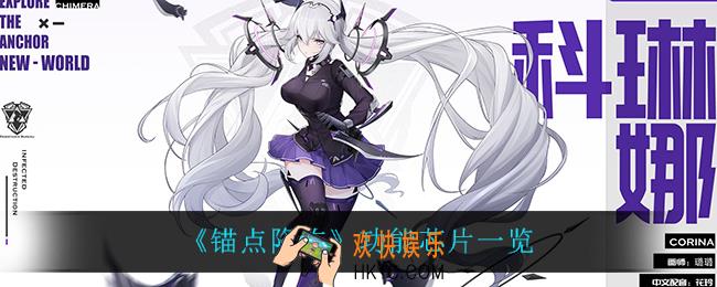 锚点降临功能芯片有什么_功能芯片一览