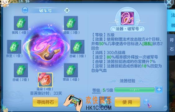 《神武4》手游混沌法器攻略