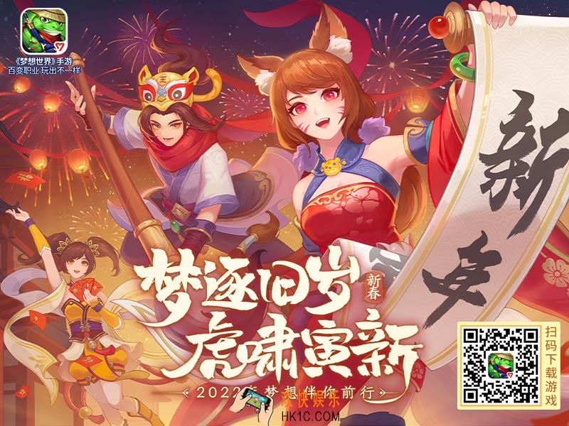 《梦想世界》手游新年仙兽虎霸王上架拍卖，日常活动玩法调整！