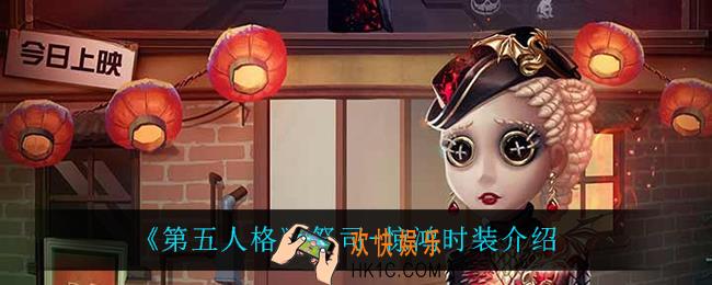 第五人格祭司惊鸿怎么样_祭司