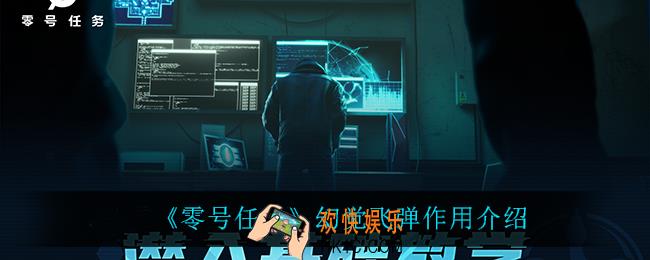 零号任务幻觉飞弹有什么用_幻觉飞弹作用介绍