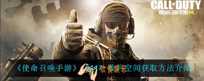 使命召唤手游AK117数码空间怎么获得_AK117