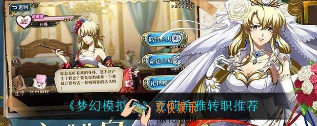 梦幻模拟战亚莉希雅转职什么比较好_亚莉希雅转职推荐