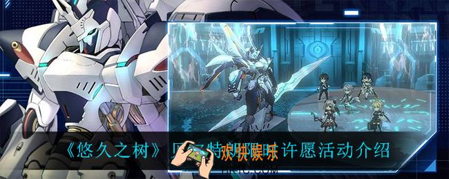 悠久之树贝尔特朗限时许愿怎么样_贝尔特朗限时许愿活动介绍