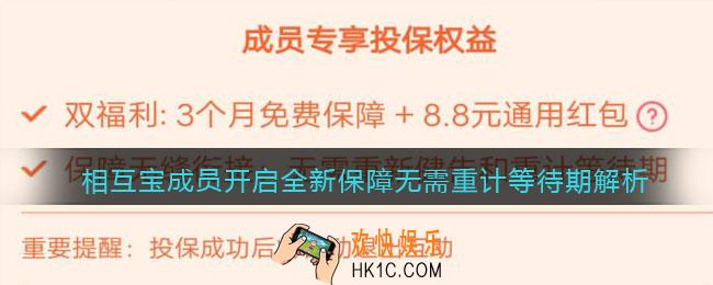 支付宝相互宝成员开启全新保障无需重计等待期是什么意思_相互宝成员开启全新保障无需重计等待期解析