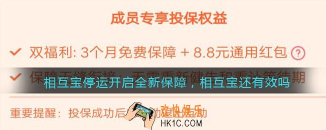 支付宝相互宝停运开启全新保障相互宝还有效吗_开启全新保障相互宝还能用吗