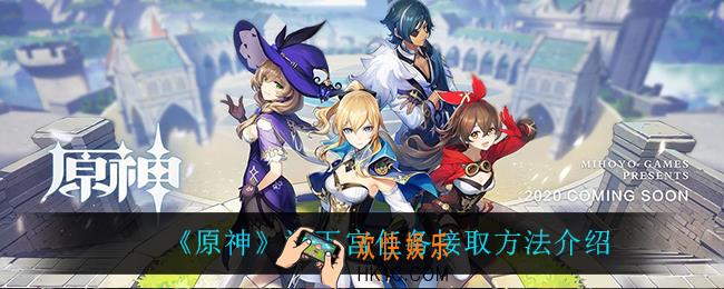 原神渊下宫任务在哪接_渊下宫任务接取方法介绍