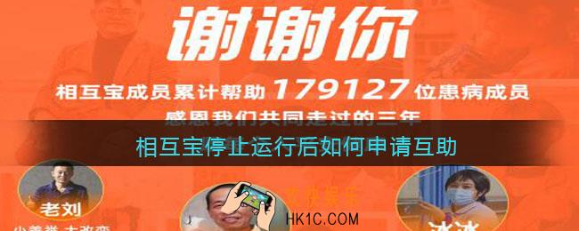支付宝相互宝停止运行后如何申请互助_相互宝停止运行后怎么申请互助