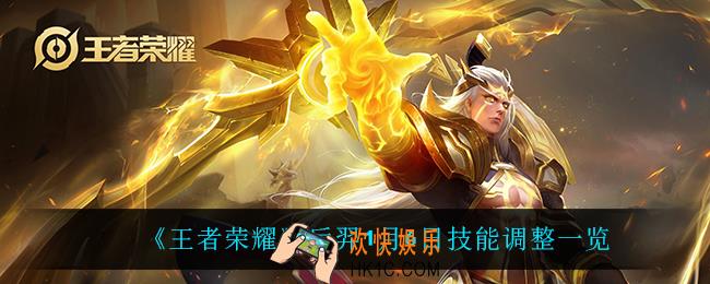 王者荣耀后羿调整了什么_后羿1月6日技能调整一览