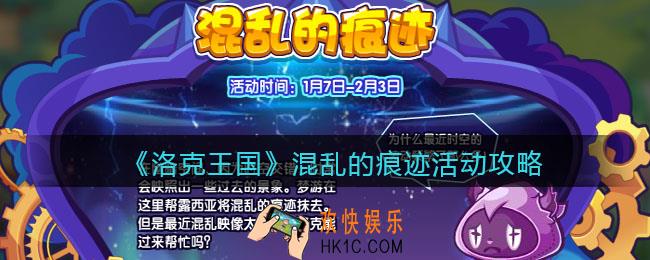 洛克王国混乱的痕迹在哪参加_混乱的痕迹活动攻略