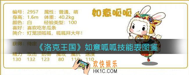 洛克王国如意呱呱怎么样/厉害吗_如意呱呱技能表图鉴