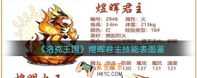 洛克王国煜晖君主怎么样_煜晖君主技能表图鉴