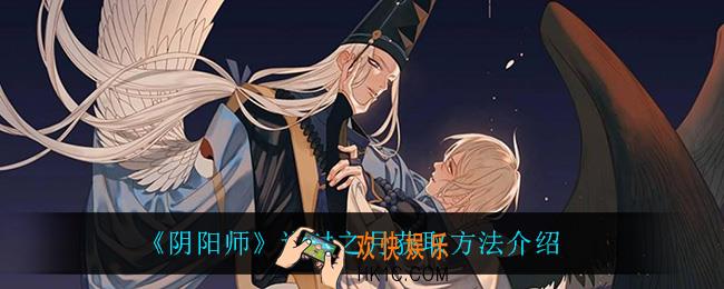 阴阳师逆时之月怎么获得_逆时之月获取方法介绍