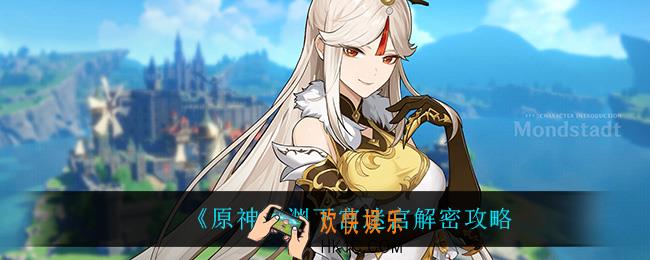 原神渊下宫迷宫怎么过_渊下宫迷宫解密攻略
