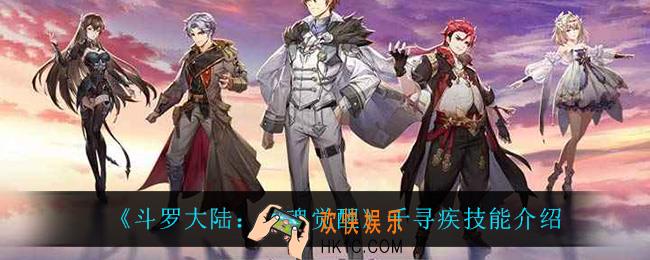 斗罗大陆武魂觉醒千寻疾技能是什么_千寻疾技能介绍