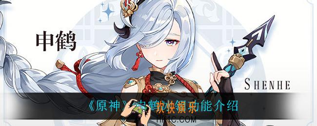 原神申鹤冰翎有什么用_申鹤冰翎功能介绍
