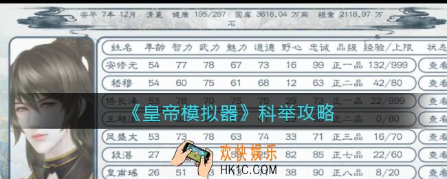 皇帝模拟器怎么科举_科举攻略