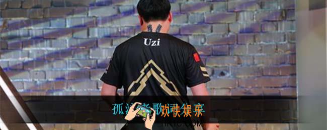 孤泳者歌词_孤泳者歌词分享