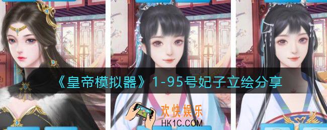 皇帝模拟器1