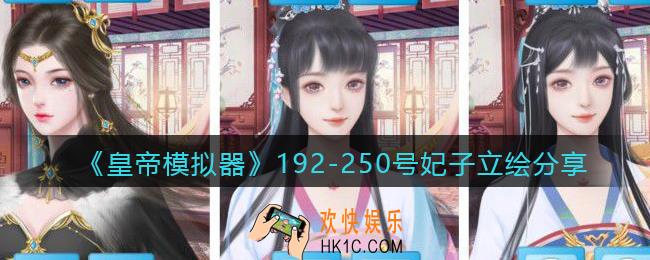 皇帝模拟器192