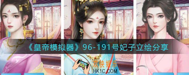 皇帝模拟器96