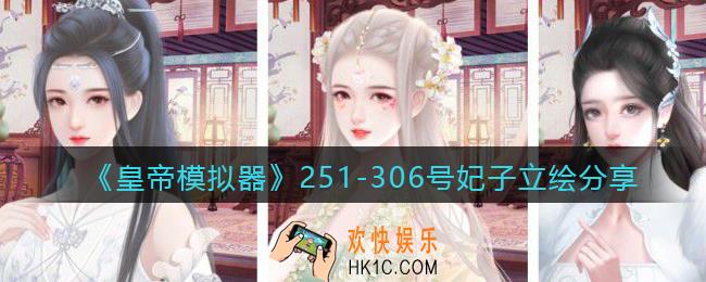 皇帝模拟器251