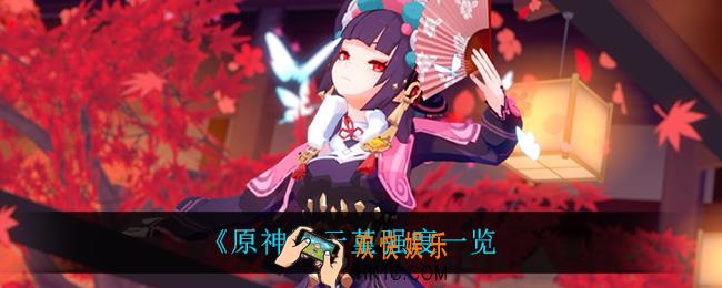 原神云堇怎么样_云堇强度一览