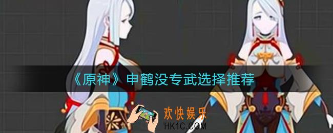 原神申鹤没专武用什么好_原神申鹤四星武器怎么选