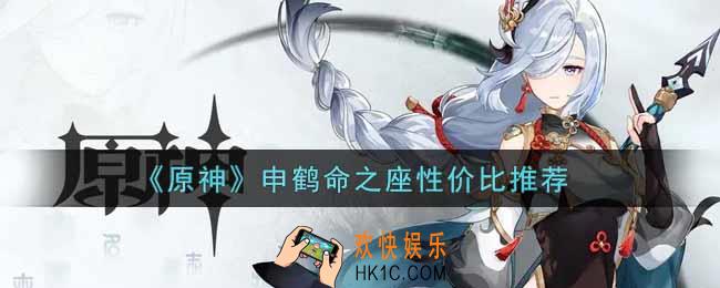 原神申鹤命之座怎么选_申鹤命之座性价比推荐