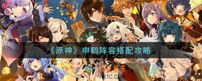 原神申鹤阵容怎么搭配_申鹤阵容搭配攻略