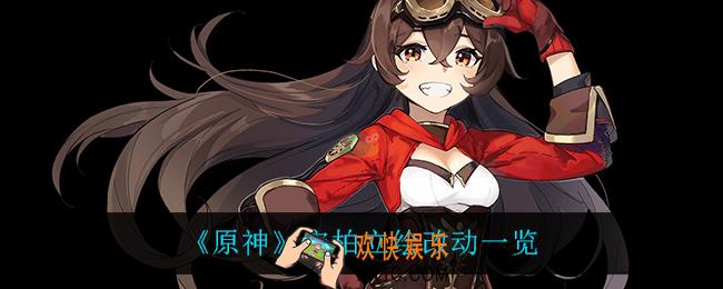 原神安柏立绘改动了什么_安柏立绘改动一览