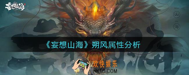 妄想山海朔风属性怎么样_朔风属性分析