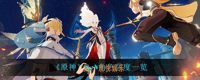 原神2.4什么角色最强_2.4角色强度一览