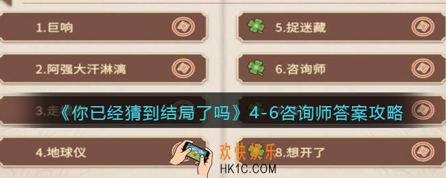 你已经猜到结局了吗攻略4