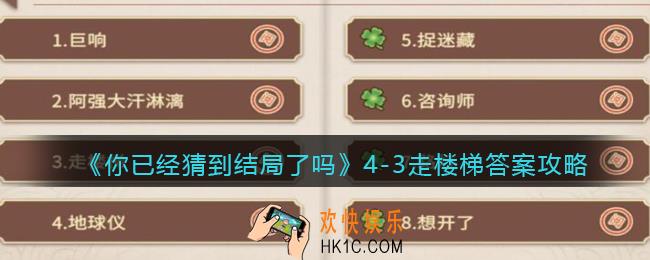 你已经猜到结局了吗攻略4