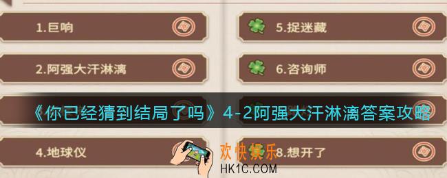 你已经猜到结局了吗攻略4