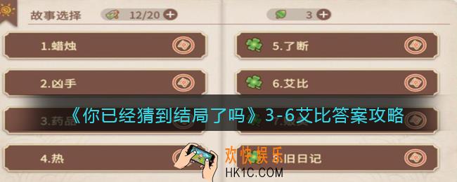 你已经猜到结局了吗攻略3