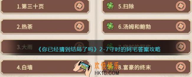 你已经猜到结局了吗攻略2