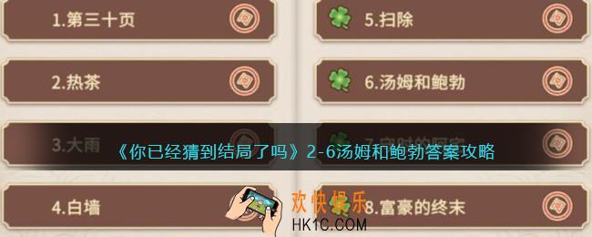 你已经猜到结局了吗攻略2