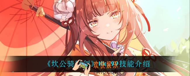 坎公骑冠剑Mk.99技能是什么_Mk.99技能介绍