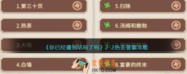 你已经猜到结局了吗攻略2
