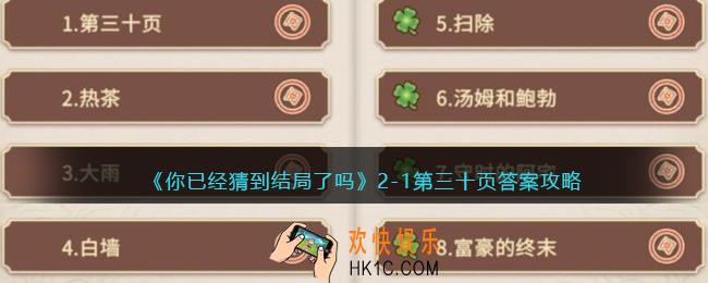 你已经猜到结局了吗攻略2