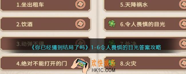 你已经猜到结局了吗攻略1