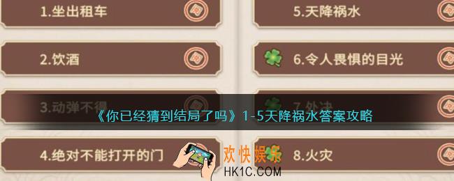 你已经猜到结局了吗攻略1