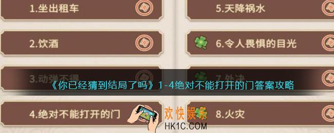 你已经猜到结局了吗攻略1
