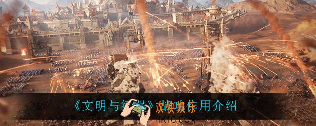 文明与征服战功有什么用_战功作用一览