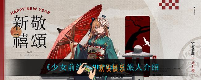少女前线UMP9幽玄旅人怎么样_UMP9幽玄旅人介绍
