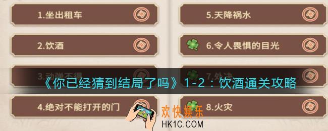 你已经猜到结局了吗1