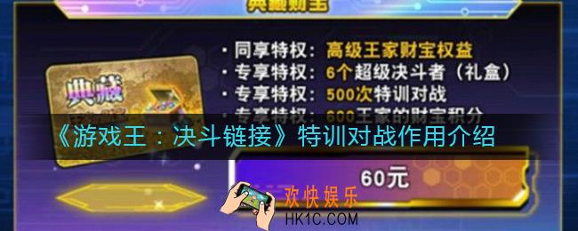 游戏王决斗链接特训对战有什么用_特训对战作用介绍
